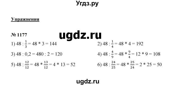ГДЗ (Решебник к учебнику 2023) по математике 5 класс А.Г. Мерзляк / номер / 1177