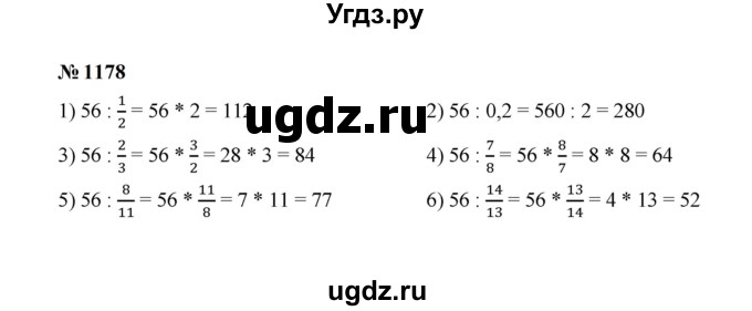 ГДЗ (Решебник к учебнику 2023) по математике 5 класс А.Г. Мерзляк / номер / 1178