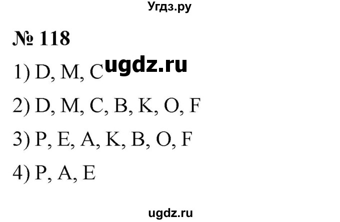 ГДЗ (Решебник к учебнику 2023) по математике 5 класс А.Г. Мерзляк / номер / 118