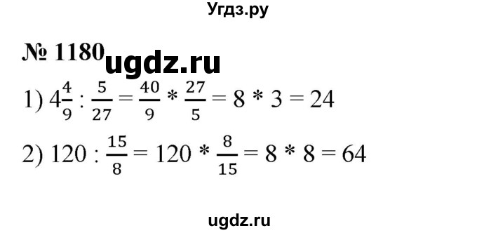 ГДЗ (Решебник к учебнику 2023) по математике 5 класс А.Г. Мерзляк / номер / 1180