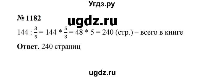 ГДЗ (Решебник к учебнику 2023) по математике 5 класс А.Г. Мерзляк / номер / 1182