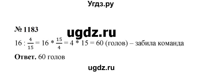 ГДЗ (Решебник к учебнику 2023) по математике 5 класс А.Г. Мерзляк / номер / 1183