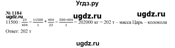 ГДЗ (Решебник к учебнику 2023) по математике 5 класс А.Г. Мерзляк / номер / 1184