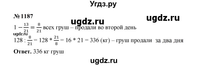 ГДЗ (Решебник к учебнику 2023) по математике 5 класс А.Г. Мерзляк / номер / 1187