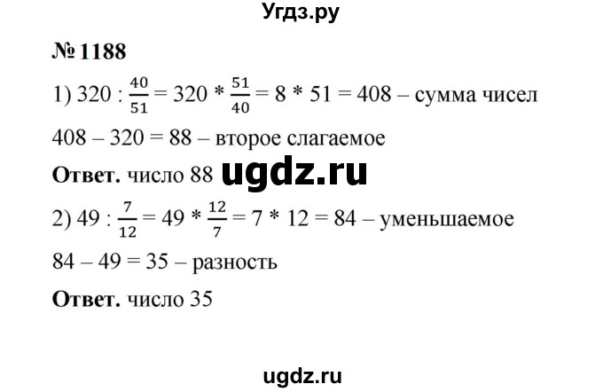 ГДЗ (Решебник к учебнику 2023) по математике 5 класс А.Г. Мерзляк / номер / 1188