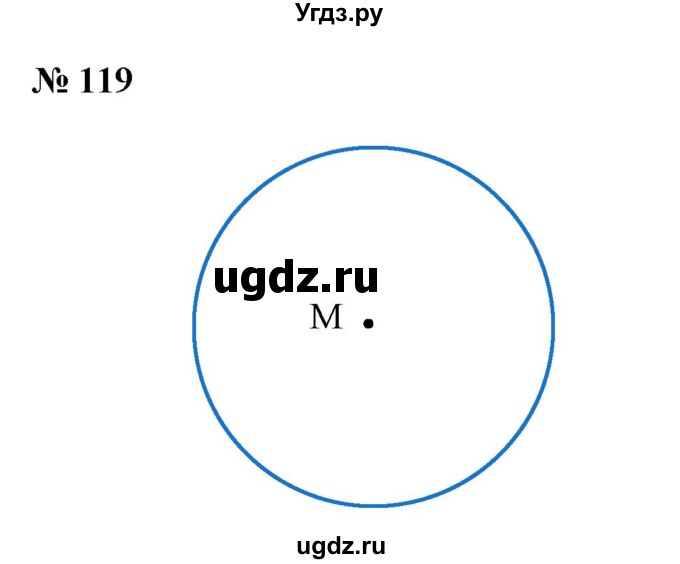 ГДЗ (Решебник к учебнику 2023) по математике 5 класс А.Г. Мерзляк / номер / 119