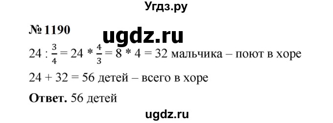 ГДЗ (Решебник к учебнику 2023) по математике 5 класс А.Г. Мерзляк / номер / 1190