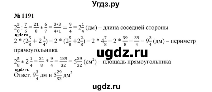 ГДЗ (Решебник к учебнику 2023) по математике 5 класс А.Г. Мерзляк / номер / 1191