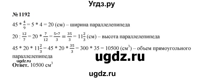 ГДЗ (Решебник к учебнику 2023) по математике 5 класс А.Г. Мерзляк / номер / 1192