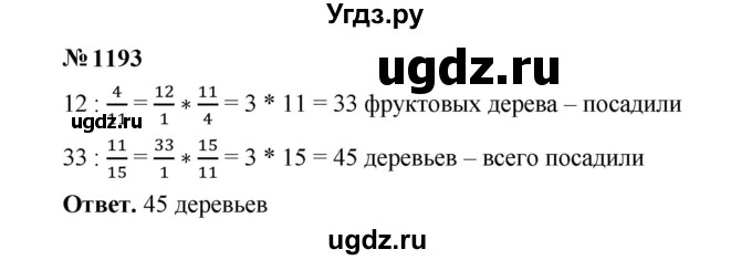 ГДЗ (Решебник к учебнику 2023) по математике 5 класс А.Г. Мерзляк / номер / 1193