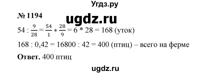 ГДЗ (Решебник к учебнику 2023) по математике 5 класс А.Г. Мерзляк / номер / 1194