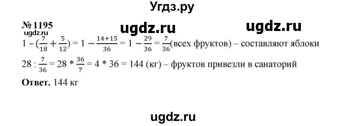 ГДЗ (Решебник к учебнику 2023) по математике 5 класс А.Г. Мерзляк / номер / 1195