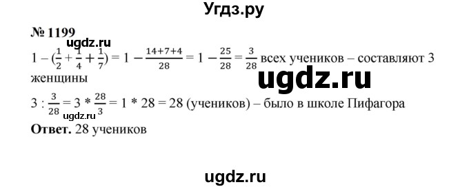 ГДЗ (Решебник к учебнику 2023) по математике 5 класс А.Г. Мерзляк / номер / 1199