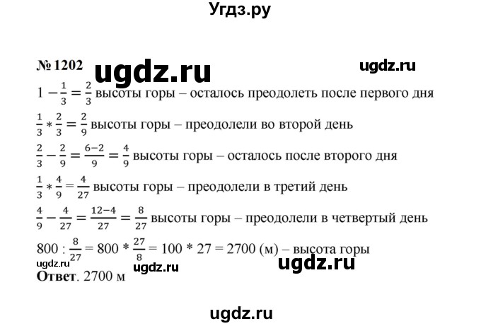 ГДЗ (Решебник к учебнику 2023) по математике 5 класс А.Г. Мерзляк / номер / 1202