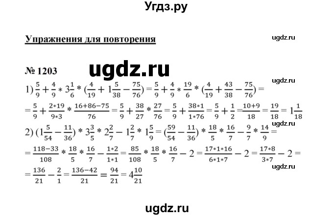 ГДЗ (Решебник к учебнику 2023) по математике 5 класс А.Г. Мерзляк / номер / 1203
