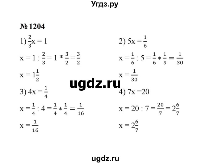 ГДЗ (Решебник к учебнику 2023) по математике 5 класс А.Г. Мерзляк / номер / 1204