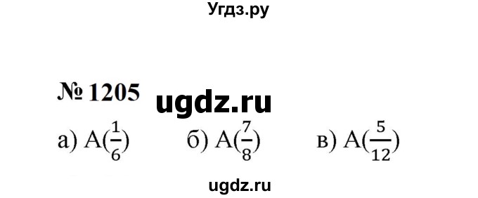 ГДЗ (Решебник к учебнику 2023) по математике 5 класс А.Г. Мерзляк / номер / 1205