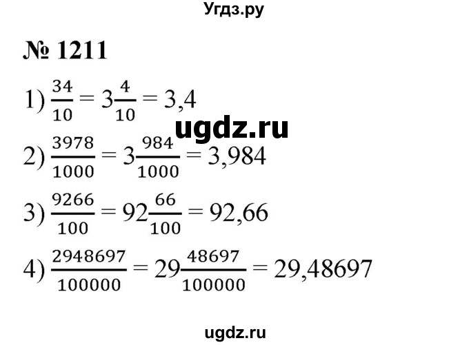 ГДЗ (Решебник к учебнику 2023) по математике 5 класс А.Г. Мерзляк / номер / 1211