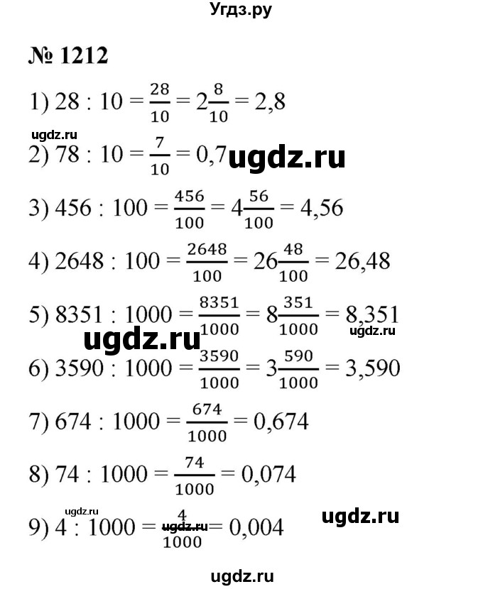 ГДЗ (Решебник к учебнику 2023) по математике 5 класс А.Г. Мерзляк / номер / 1212