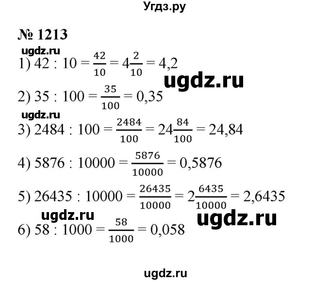 ГДЗ (Решебник к учебнику 2023) по математике 5 класс А.Г. Мерзляк / номер / 1213