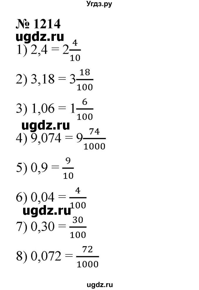 ГДЗ (Решебник к учебнику 2023) по математике 5 класс А.Г. Мерзляк / номер / 1214