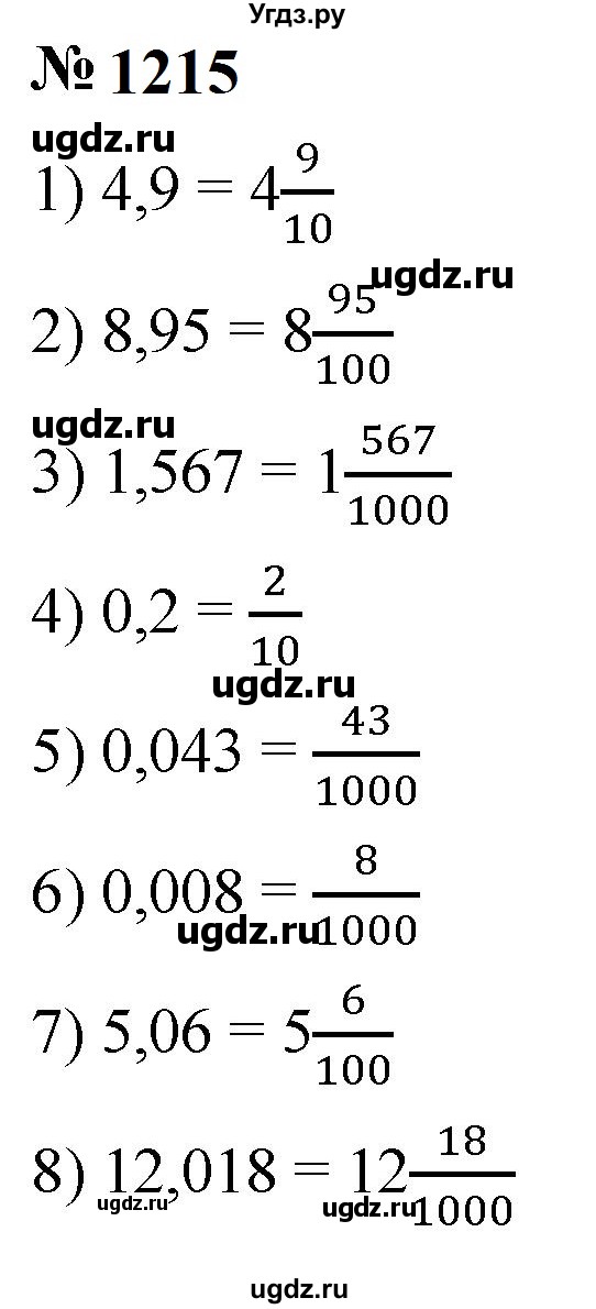ГДЗ (Решебник к учебнику 2023) по математике 5 класс А.Г. Мерзляк / номер / 1215