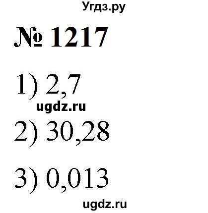 ГДЗ (Решебник к учебнику 2023) по математике 5 класс А.Г. Мерзляк / номер / 1217
