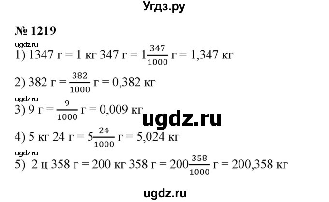 ГДЗ (Решебник к учебнику 2023) по математике 5 класс А.Г. Мерзляк / номер / 1219