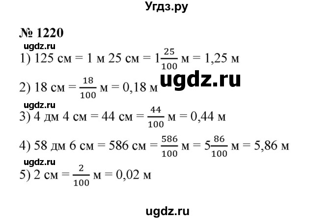 ГДЗ (Решебник к учебнику 2023) по математике 5 класс А.Г. Мерзляк / номер / 1220