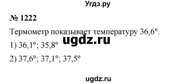 ГДЗ (Решебник к учебнику 2023) по математике 5 класс А.Г. Мерзляк / номер / 1222