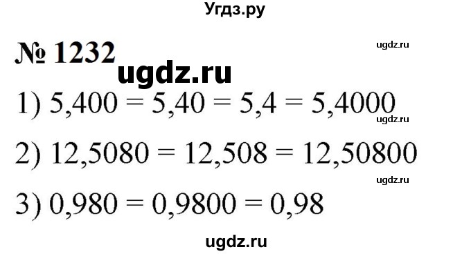 ГДЗ (Решебник к учебнику 2023) по математике 5 класс А.Г. Мерзляк / номер / 1232