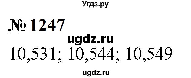 ГДЗ (Решебник к учебнику 2023) по математике 5 класс А.Г. Мерзляк / номер / 1247