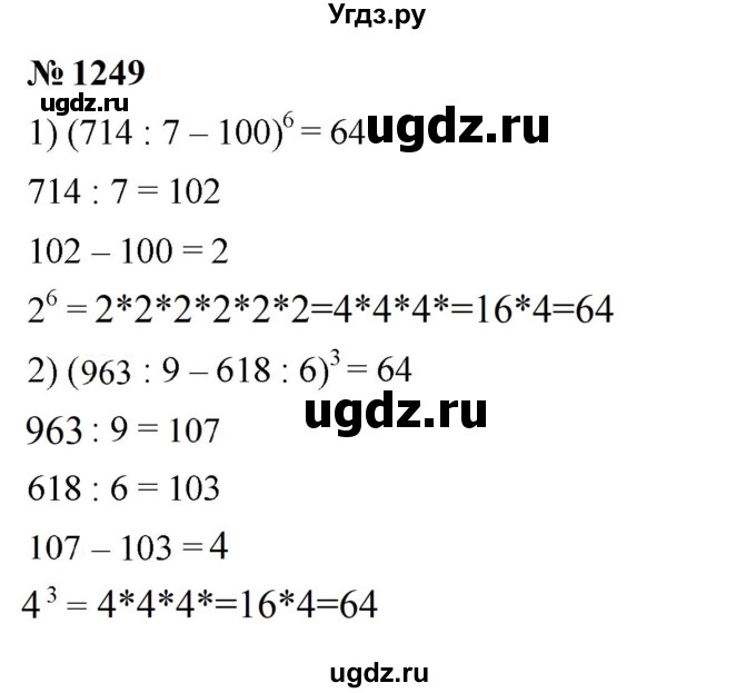 ГДЗ (Решебник к учебнику 2023) по математике 5 класс А.Г. Мерзляк / номер / 1249