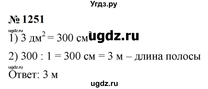 ГДЗ (Решебник к учебнику 2023) по математике 5 класс А.Г. Мерзляк / номер / 1251