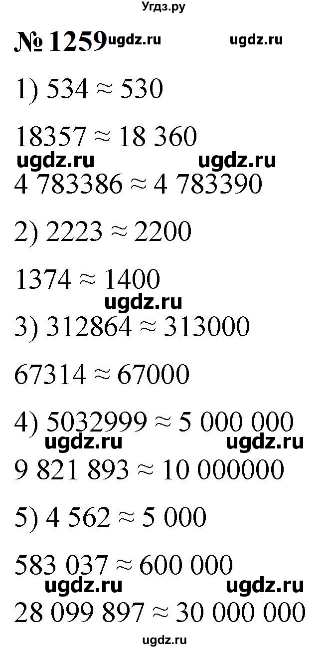 ГДЗ (Решебник к учебнику 2023) по математике 5 класс А.Г. Мерзляк / номер / 1259