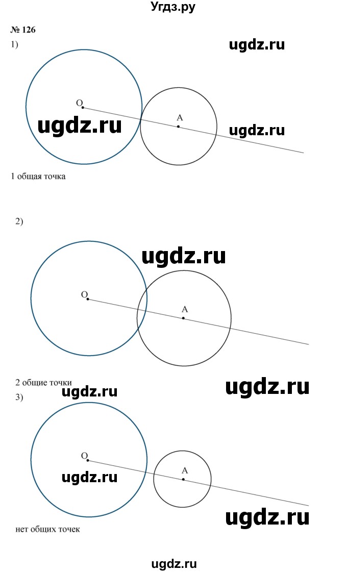 ГДЗ (Решебник к учебнику 2023) по математике 5 класс А.Г. Мерзляк / номер / 126