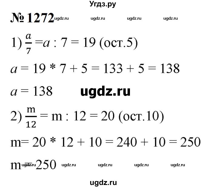 ГДЗ (Решебник к учебнику 2023) по математике 5 класс А.Г. Мерзляк / номер / 1272