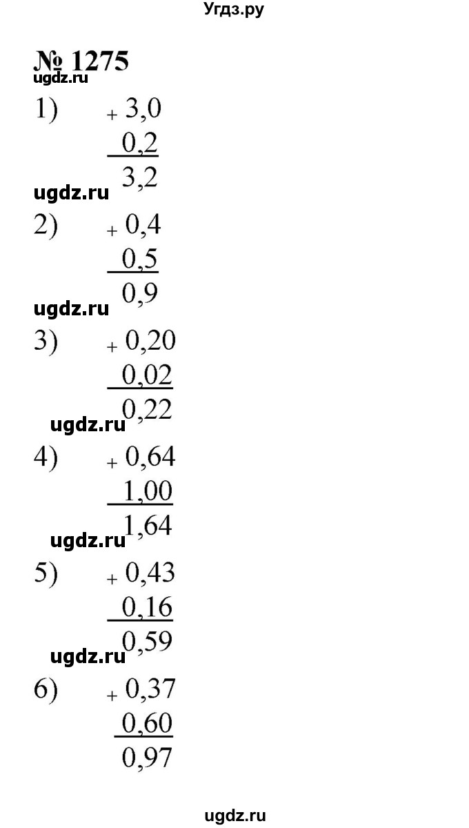 ГДЗ (Решебник к учебнику 2023) по математике 5 класс А.Г. Мерзляк / номер / 1275