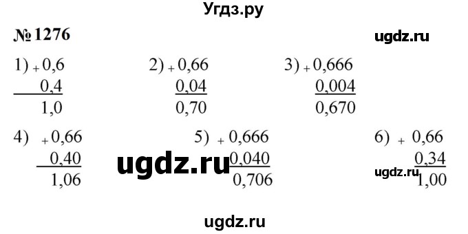 ГДЗ (Решебник к учебнику 2023) по математике 5 класс А.Г. Мерзляк / номер / 1276