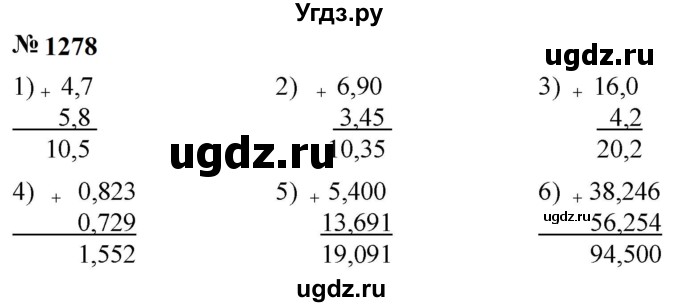 ГДЗ (Решебник к учебнику 2023) по математике 5 класс А.Г. Мерзляк / номер / 1278