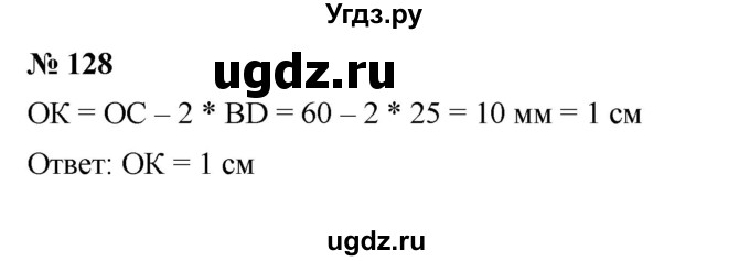 ГДЗ (Решебник к учебнику 2023) по математике 5 класс А.Г. Мерзляк / номер / 128