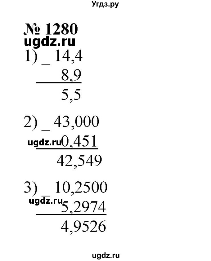 ГДЗ (Решебник к учебнику 2023) по математике 5 класс А.Г. Мерзляк / номер / 1280