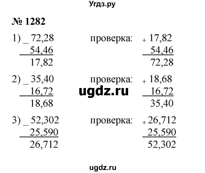 ГДЗ (Решебник к учебнику 2023) по математике 5 класс А.Г. Мерзляк / номер / 1282
