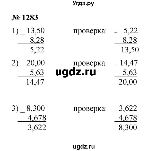 ГДЗ (Решебник к учебнику 2023) по математике 5 класс А.Г. Мерзляк / номер / 1283