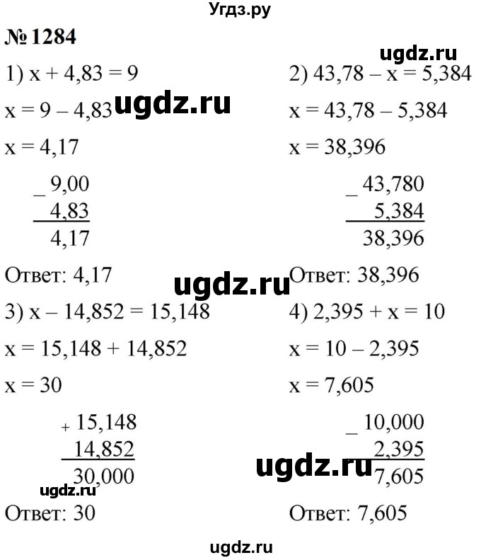 ГДЗ (Решебник к учебнику 2023) по математике 5 класс А.Г. Мерзляк / номер / 1284