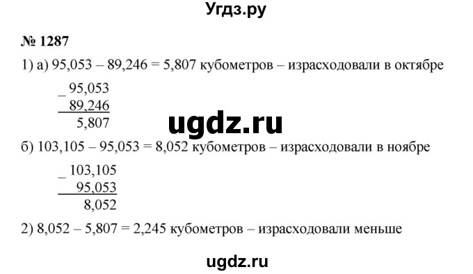 ГДЗ (Решебник к учебнику 2023) по математике 5 класс А.Г. Мерзляк / номер / 1287