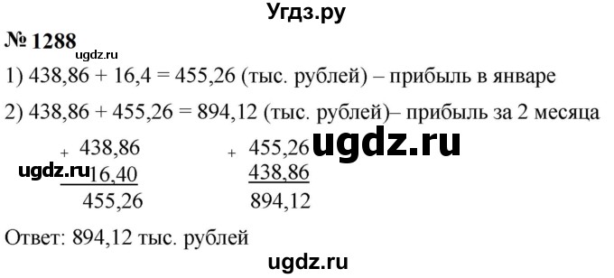 ГДЗ (Решебник к учебнику 2023) по математике 5 класс А.Г. Мерзляк / номер / 1288
