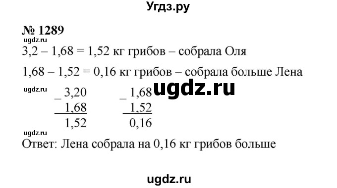 ГДЗ (Решебник к учебнику 2023) по математике 5 класс А.Г. Мерзляк / номер / 1289