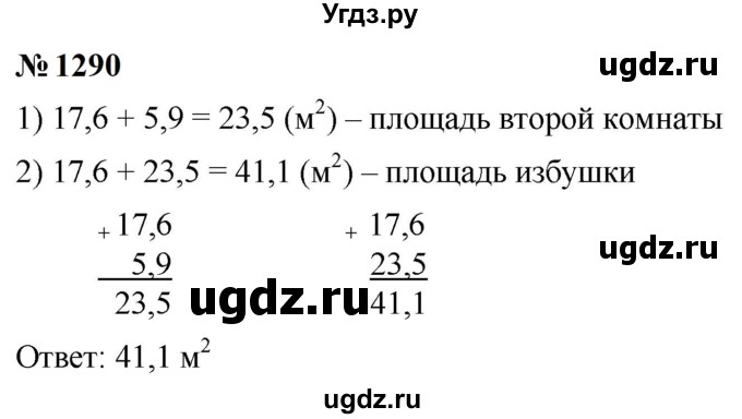 ГДЗ (Решебник к учебнику 2023) по математике 5 класс А.Г. Мерзляк / номер / 1290