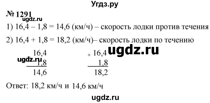 ГДЗ (Решебник к учебнику 2023) по математике 5 класс А.Г. Мерзляк / номер / 1291